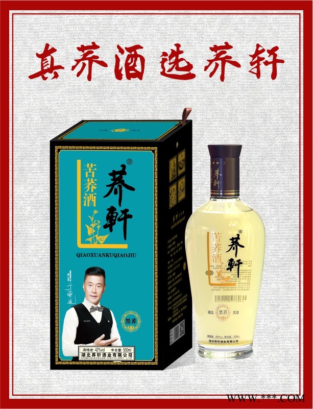 健康苦荞酒湖北荞轩黑荞礼盒全国招商图1
