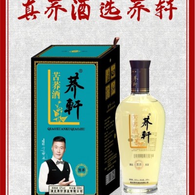 健康苦荞酒湖北荞轩黑荞礼盒全国招商