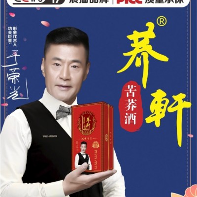 湖北苦荞酒加盟品牌荞轩喜荞苦荞酒全国招商