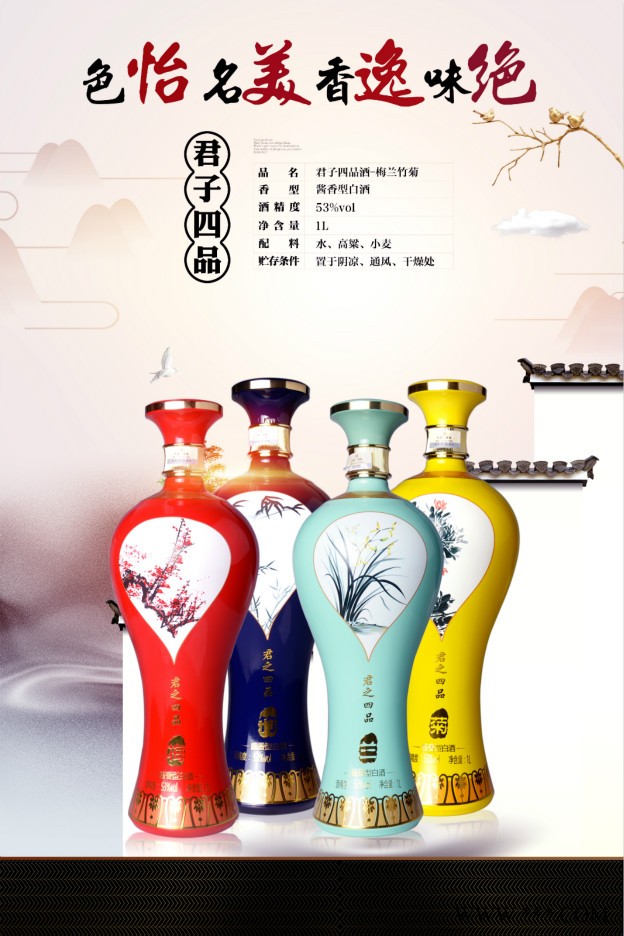 君之四品 梅兰竹菊酒 53度 酱香型 白酒 1l*4瓶