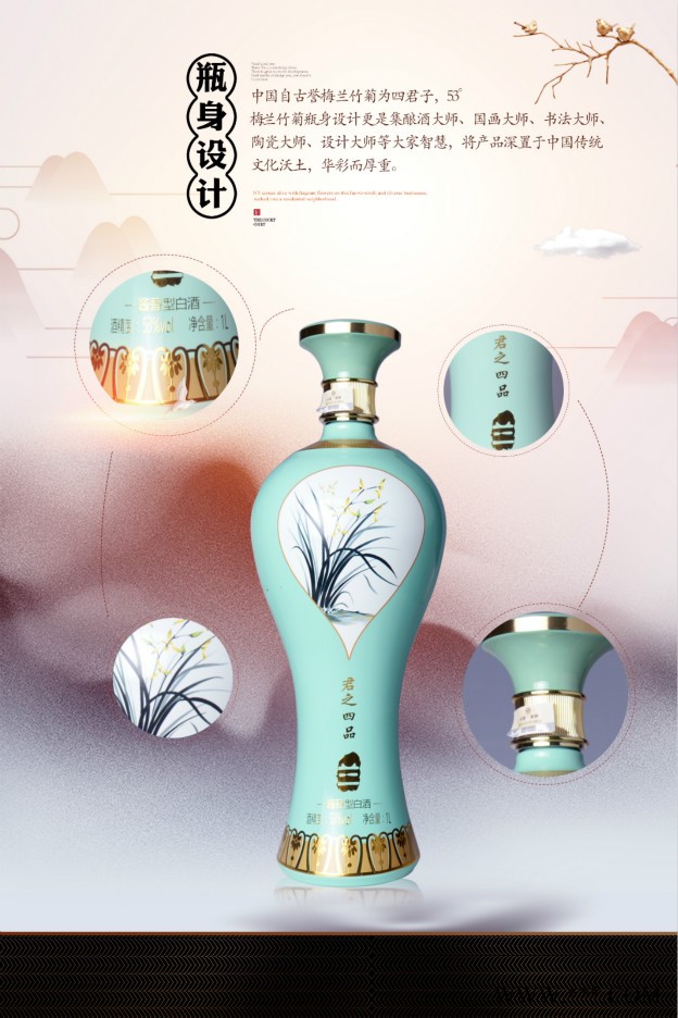 君之四品 梅兰竹菊酒 53度 酱香型 白酒 1l*4瓶图3