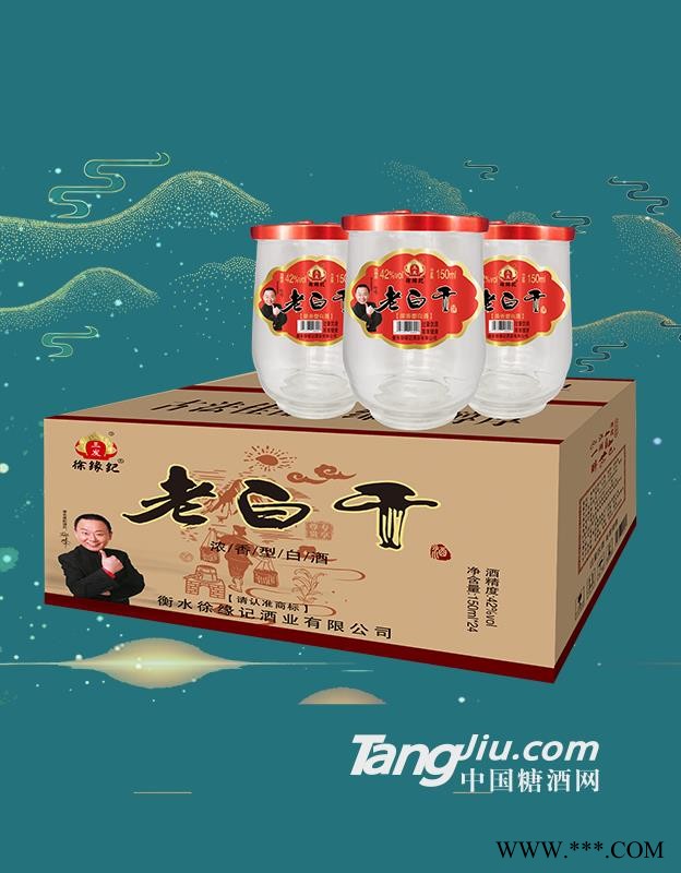 口杯徐缘记老白干酒图1