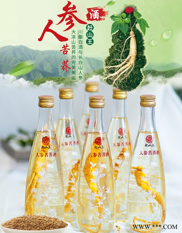 四川酒迎天下酒业赶山王人参苦荞酒46度图1