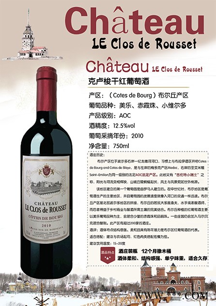 克卢梭干红葡萄酒图1