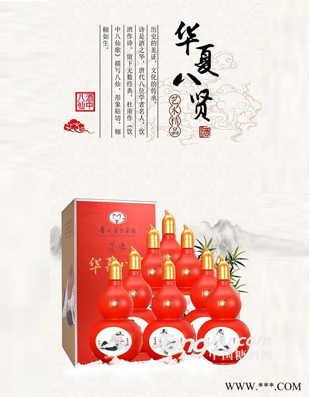 贵州华夏八贤53度酱香型白酒500ml* 8瓶礼盒装红瓶 整箱