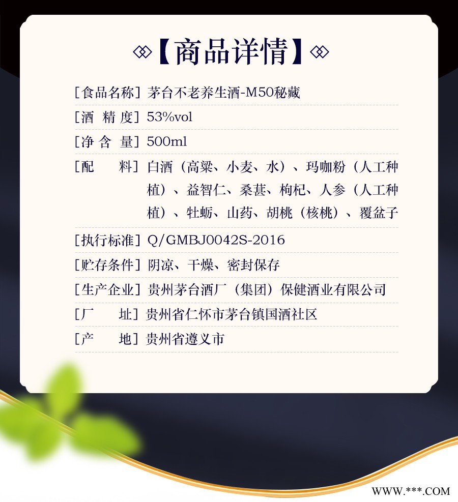 茅台不老养生酒-秘藏53度白酒图2