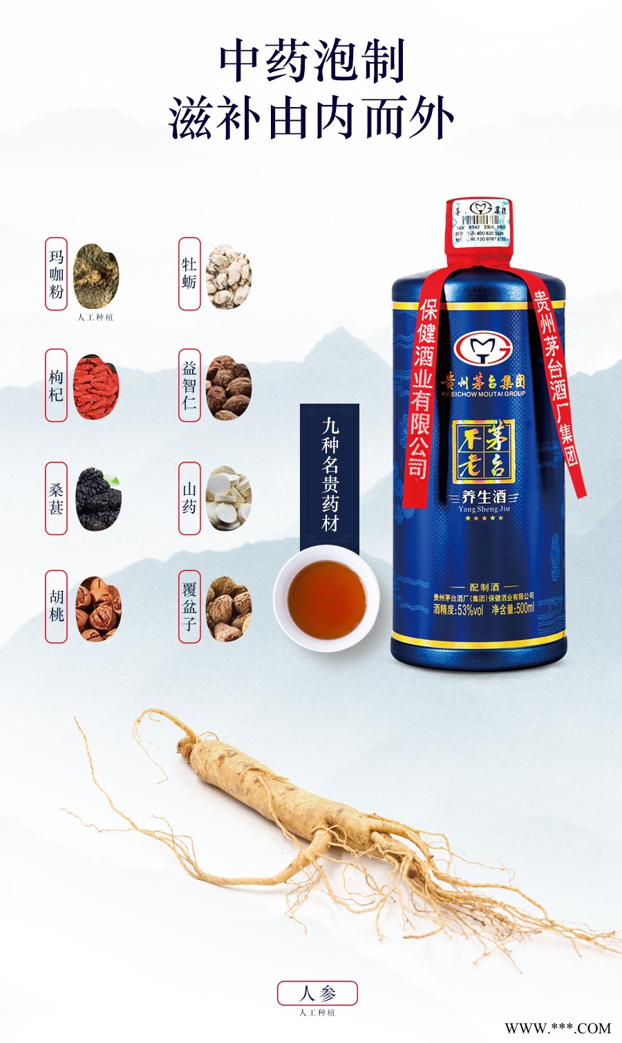 茅台不老养生酒-秘藏53度白酒图3