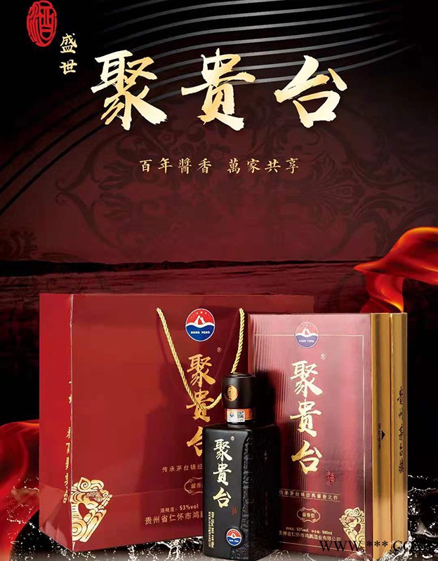 聚贵台盛世酱香型白酒图3