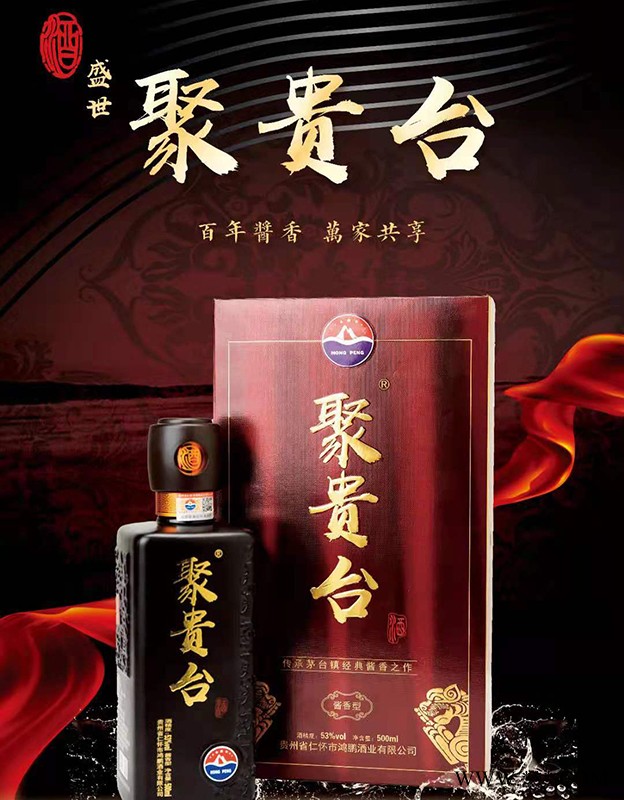 聚贵台盛世酱香型白酒图2