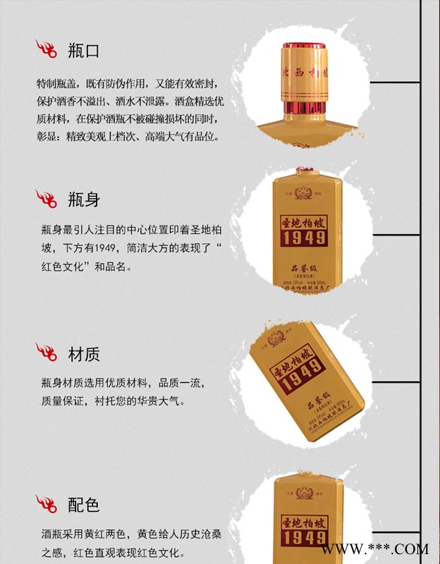 柏坡1949品鉴酒图2