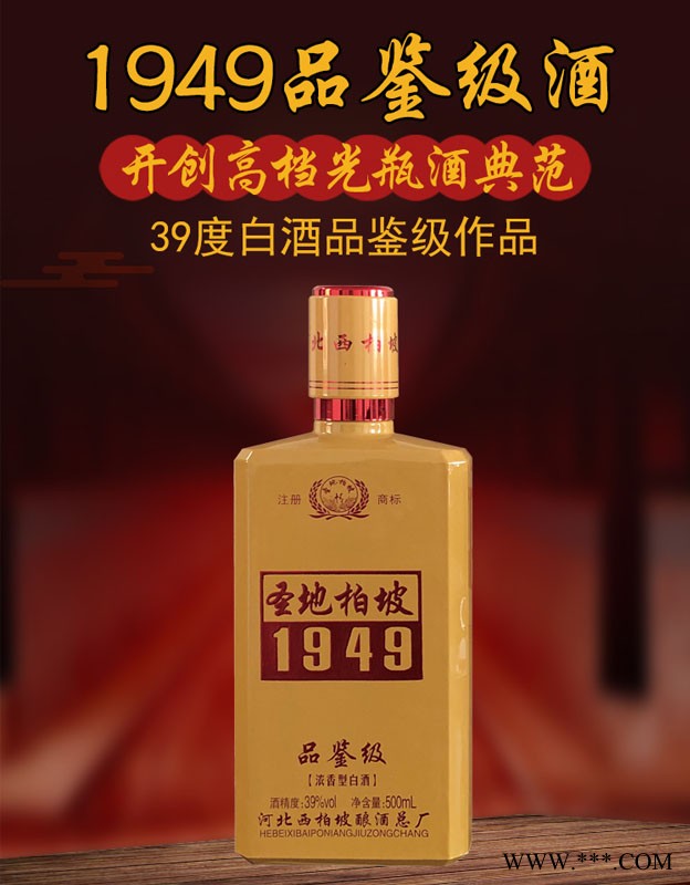 柏坡1949品鉴酒图4