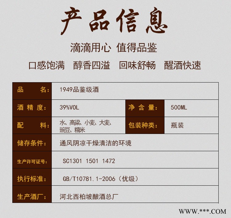 柏坡1949品鉴酒图3