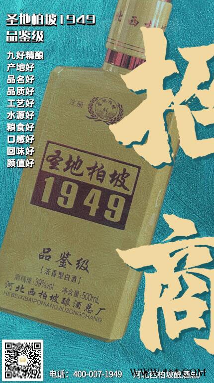 柏坡1949品鉴酒图5