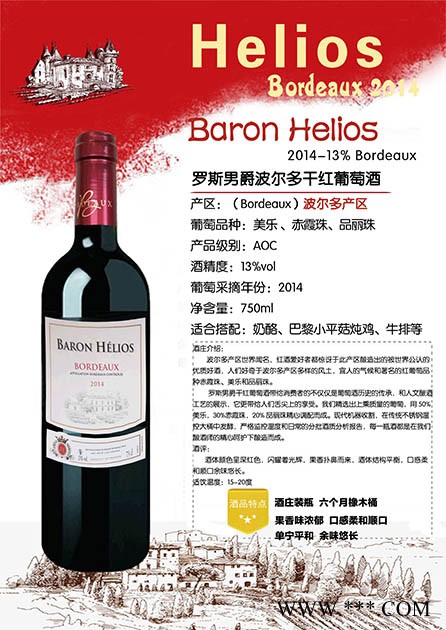 罗斯男爵波尔多干红葡萄酒图1