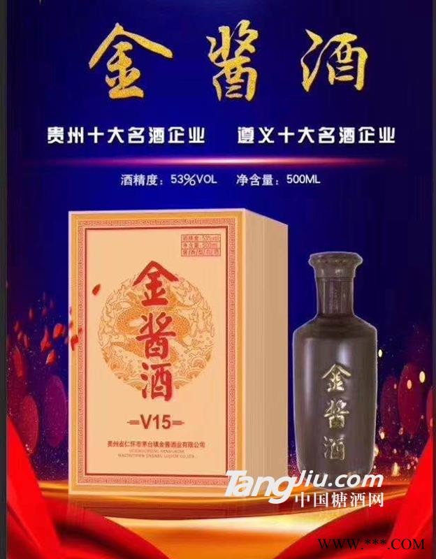 53°金酱酒V15-500ml