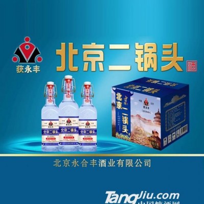 获永丰二锅头