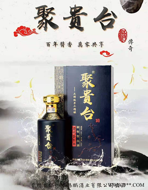 聚贵台传奇酱香型白酒图2