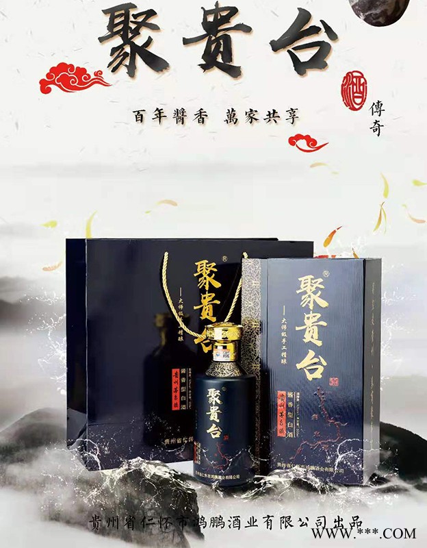 聚贵台传奇酱香型白酒图3
