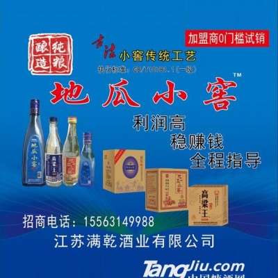 地瓜小窖酒