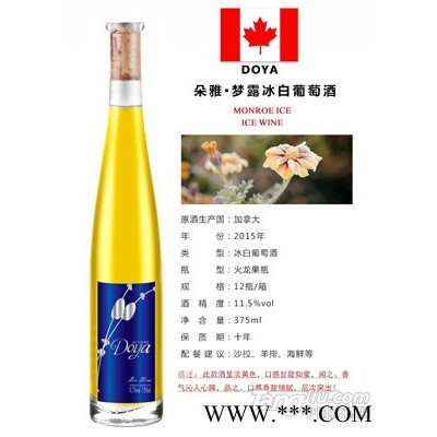 加拿大原瓶进口冰白葡萄酒