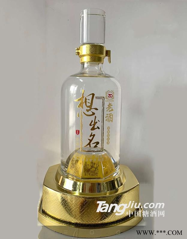 想出名老酒图1