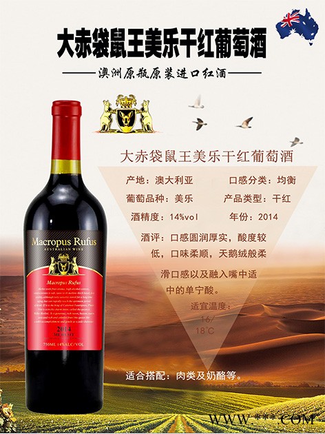 大赤袋鼠王美乐干红葡萄酒图1