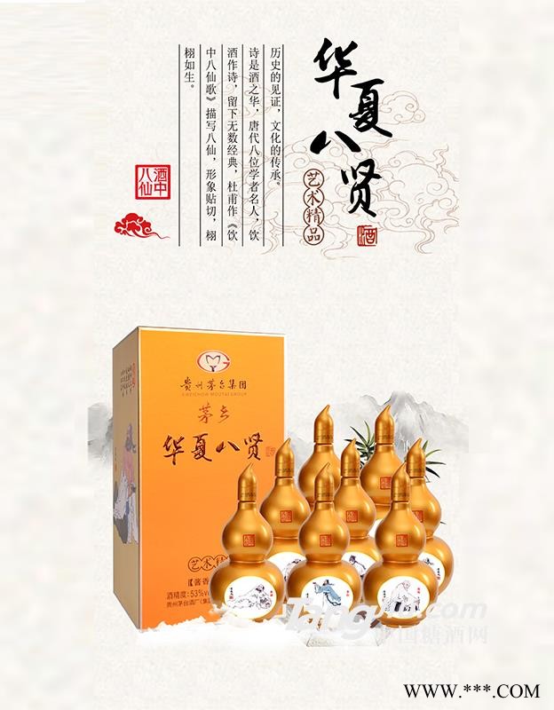 华夏八贤53度酱香型白酒500ml* 8瓶礼盒装金瓶 整箱