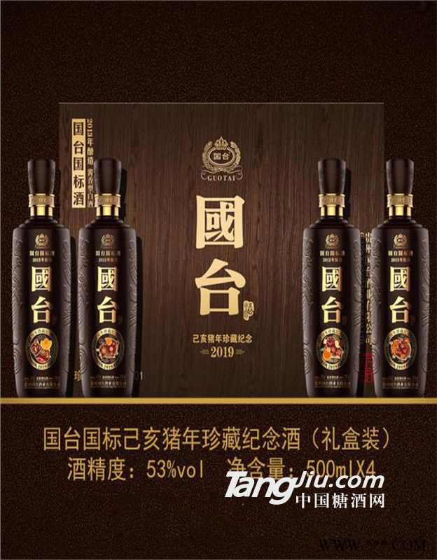 53度500ml国台国标猪年珍藏纪念酒（礼盒装）图1