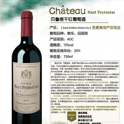 贝鲁塔干红葡萄酒