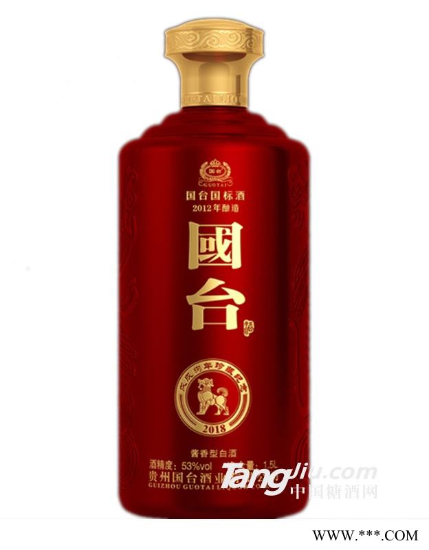 国台国标戊戌狗年珍藏纪念酒-1.5L