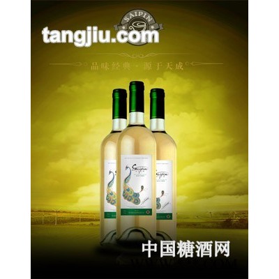 赛品葡萄酒之孔雀系列