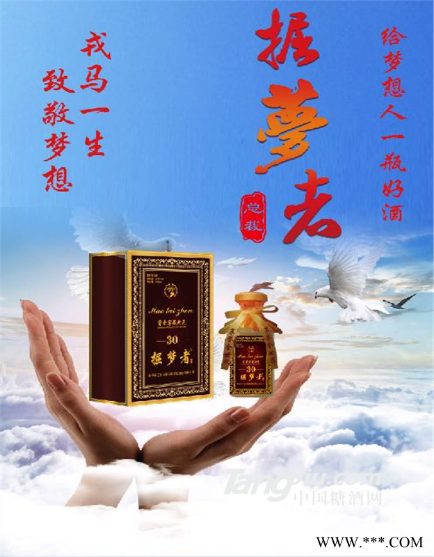 掘梦者 掘梦者酒 掘梦者总裁酒图1
