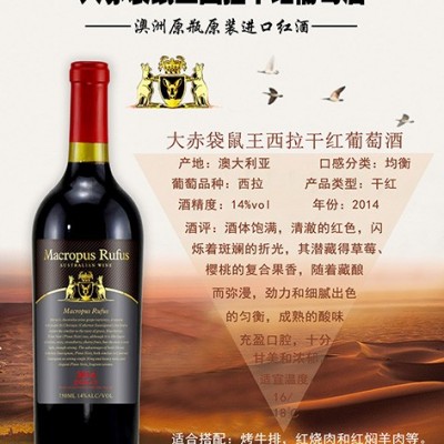 大赤袋鼠王西拉干红葡萄酒
