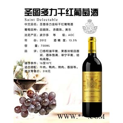 圣图多力金标干红葡萄酒