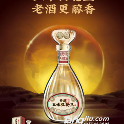 五味双轮王
