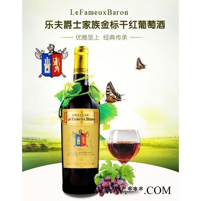 乐夫爵士家族金标干红