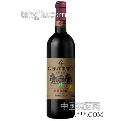 经典赤霞珠