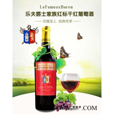 乐夫爵士家族红标干红