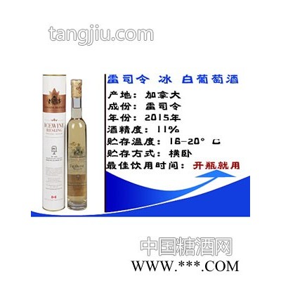 雷司令冰白葡萄酒