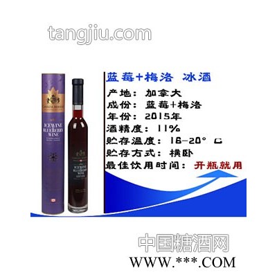 蓝莓梅洛冰酒