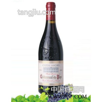 圣卡罗教皇新堡酒王干红葡萄酒