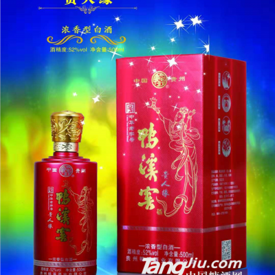 贵州鸭溪窖-贵人缘
