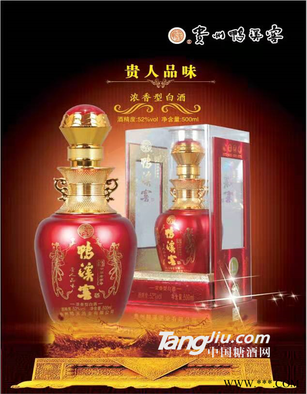 贵州鸭溪窖酒-贵人品味图1
