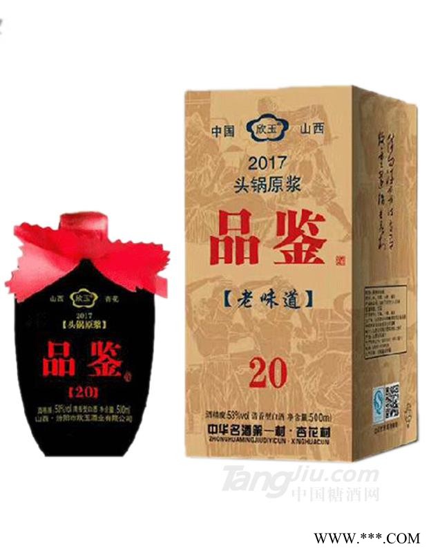 欣玉品鉴老味道53度500ml