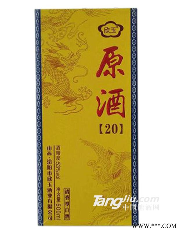 山西欣玉原酒20清香型53度500ml图1