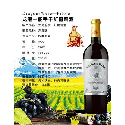龙船—舵手干红葡萄酒
