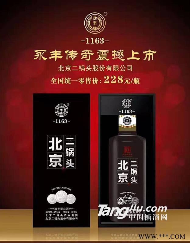 42°北京二锅头永丰传奇（黑）海报图1