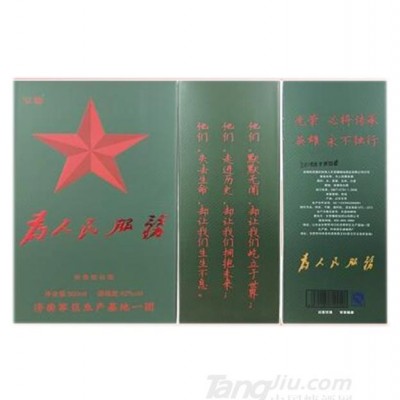 为人民服务浓香型白酒