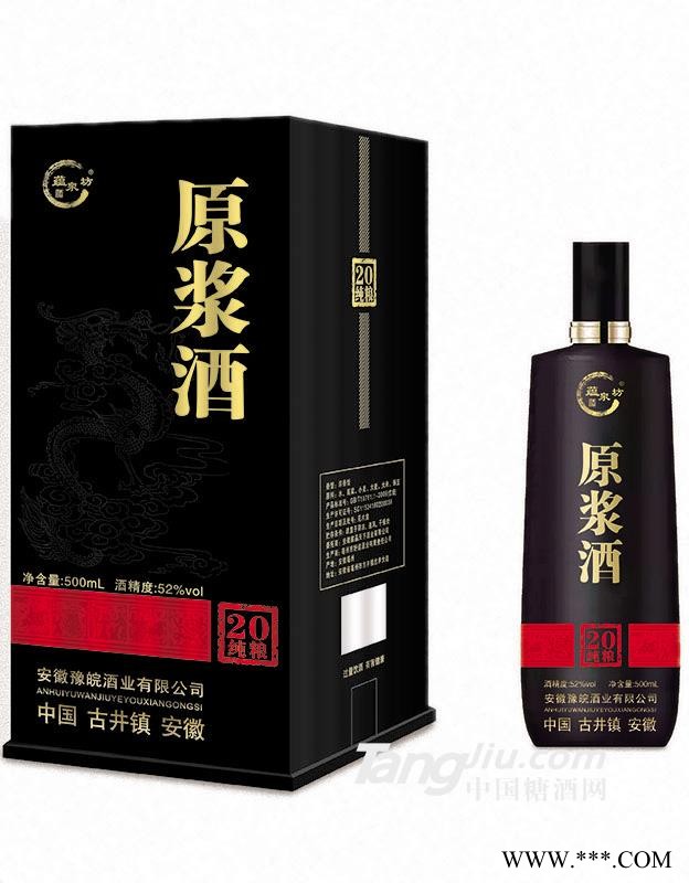 原浆酒纯粮20年