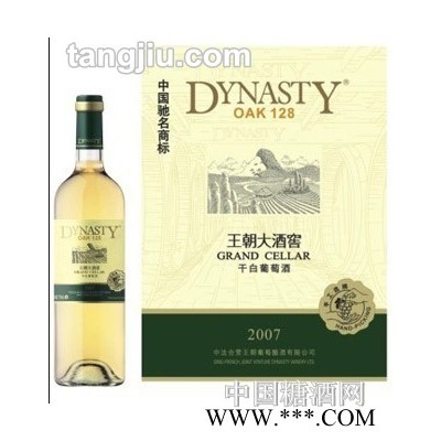 王朝大酒窖128干白葡萄酒